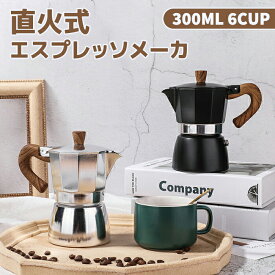 【全品送料無料！】直火式エスプレッソメーカー 6cup コーヒーメーカー モカ おしゃれ コーヒー ブラック 珈琲 コーヒーマシン coffee コンパクトホワイト プレゼント アイスコーヒー ステンレス コーヒーマシーン 家庭用 キッチン