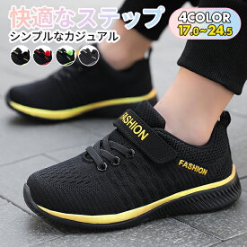 スニーカー キッズ 女の子 男の子 通気性 子供靴 幼稚園 運動靴 ローカット 通学 学校 小学生 マジックテープ 軽い 運動会 入学 通園キッズ 屈曲性