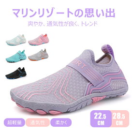 【全品送料無料】マリンシューズ レディース ランニングシューズ メンズ ヨガ トレーニング ジム シューズ 大人 アクアシューズ ウォーターシューズ ダイビング シュノーケリング ビーチシューズ サーフシューズ 軽量 通気 排水機能 柔軟性 スニーカー