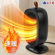 【翌日配達！在庫処分！史上最安！】セラミックヒーター ヒーター 小型 足元 省エネ ファンヒーター PSE…