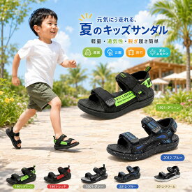 サンダル キッズ ジュニア 男の子 女の子 歩きやすい 子供靴 おしゃれ シューズ 子供用 スポーツサンダル 20cm ビーチサンダル グリーン ブルー 21cm 子ども アクアシューズ アウトドア 滑り止め 軽くて柔らかいソ 通気性 屈曲性