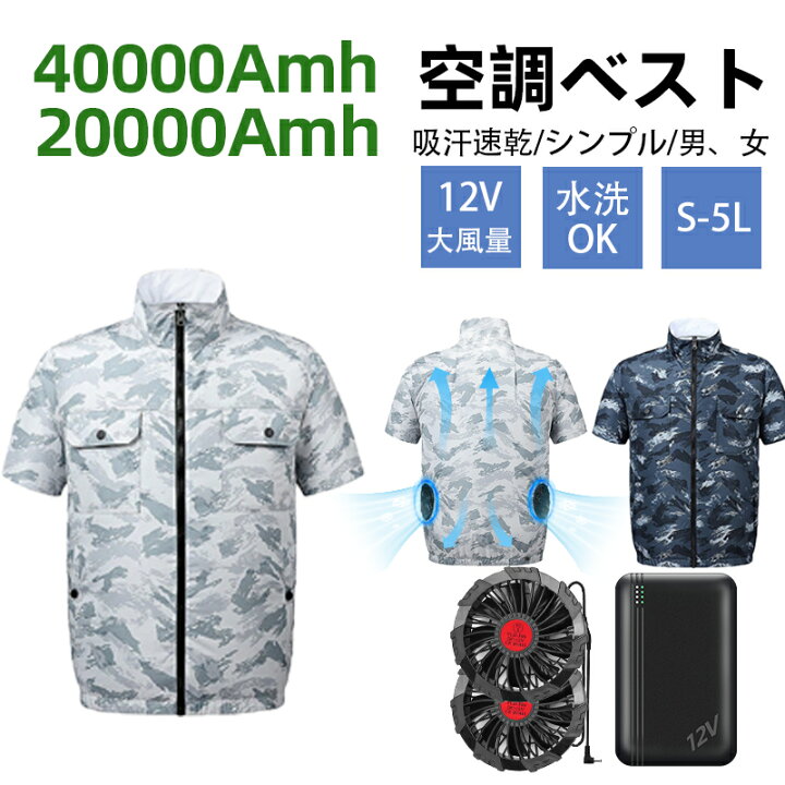楽天市場】【40000mAhバッテリー】空調ベスト ファン付きベスト 