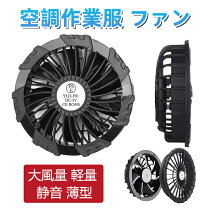 楽天市場】空調服 ファン のみの通販