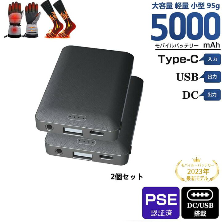 楽天市場】【DC/USB出力】モバイルバッテリー 2個セット 5000mAh 小型 