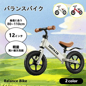 【即納】バランスバイク キックバイク ペダルなし自転車 キッズバイク 乗用玩具 シンプル おしゃれ 乗り物 お祝い プレゼント 男の子 女の子