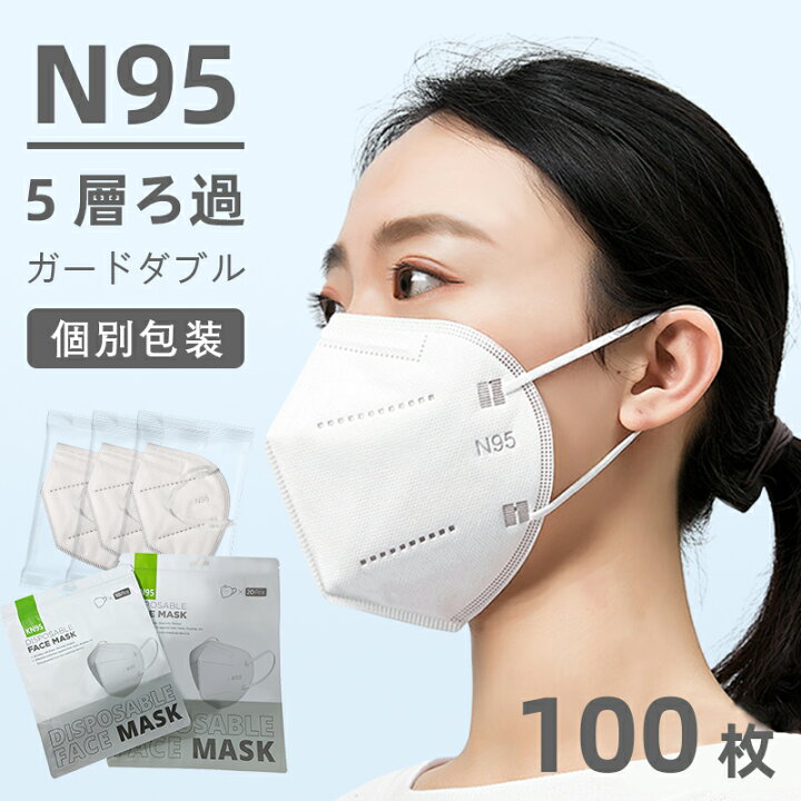 楽天市場】N95マスク 100枚 5層 個別包装 立体マスク 3D立体マスク  