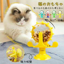 【即納】餌入れ 猫のおもちゃ お留守番 ペット用品 知育玩具 大人気 ねこ 遊び場所 性格改善 運動不足 ストレス解消 回転