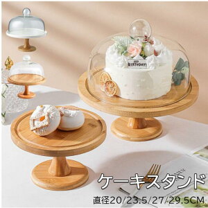 【送料無料】木 チークケーキ台 ガラス蓋付き 木製 ケーキスタンド 陶器 白 【3タイプ選択?直径20/23.5/27cm】ケーキドーム ケーキスタンド