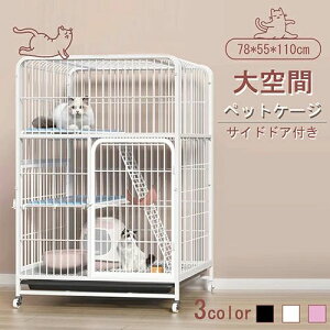 【★即納★】猫ケージ キャットケージ 3段 大型ケージ おしゃれ ドア付き 幅広設計 多頭飼い 保護 脱走防止 ネコ ハウス 多段 留守番 猫用品 キャットハウス