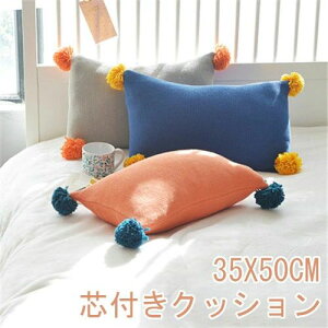 クッション おしゃれ ソファークッション 北欧 ベッドクッション 背もたれ ボンボン クッション ベッド かわいい インテリア雑貨 無地 姫系 春 35X50cm 夏用 洗濯可 シンプル 人気 ギフト 送料