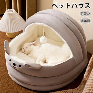 ペットベッド ペットハウス 丸型 冬 猫犬用ベッド クマ型 ウサギ型 ペットソファ ペット用寝袋 猫 洗える かわいい ふわふわ もこもこ 猫ベッド 犬ベッド 小型犬 中型犬 大型犬 滑り止め 寒