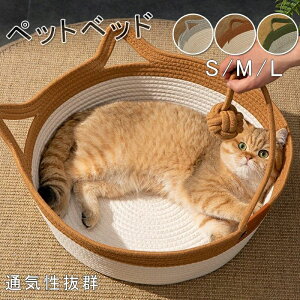 ペットベッド 猫 小型犬 夏用 涼感 冷感 ちぐら型 ネコベッド ペットベッド 犬 ペットマット 夏用 猫ベッド 犬ベッド 小型犬 ねこ 涼しい 通気性 ペットマット 犬猫兼用寝床 小動物 藤編み 猫