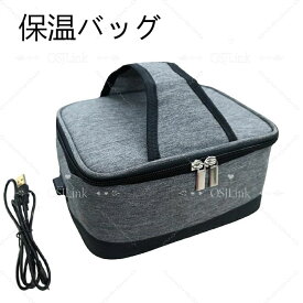 保温バッグ ヒーター内蔵 USB給電式 お弁当 電熱バッグ ランチバッグ 車載用 洗える 保温 保冷 バッグ 保温弁当箱 軽量