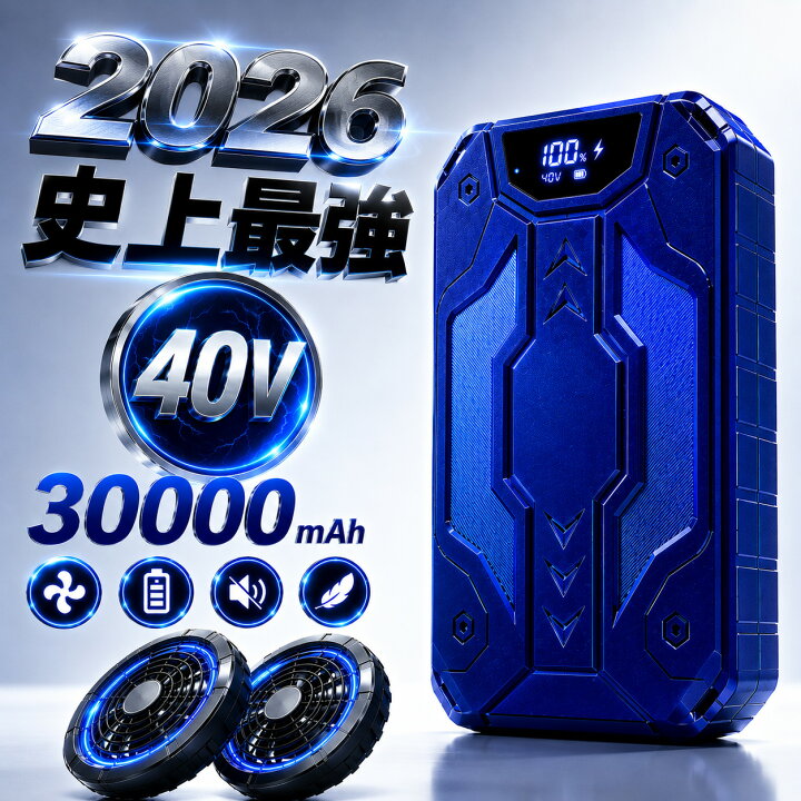 楽天市場】【送料無料】空調作業服 40V超高出 30000mAh大容量 6段階 