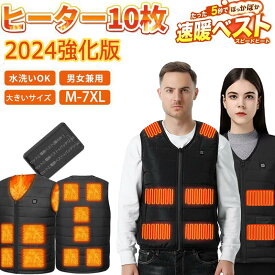 【在庫一掃セール大特価】電熱ベスト バッテリー付き 大きいサイズM-7XL 対応 大容量 10箇所発熱 日本製ヒーター ベスト 電熱ジャケット 防寒ベスト 発熱ベスト レディース メンズ 軽量薄手 自転車 釣り 登山 日本語の説明書付き 通勤通学 屋外作業 敬老の日 大人気 品質保証