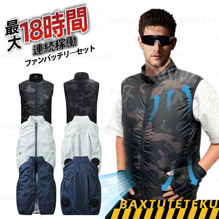 楽天市場】【即納】空調ベスト 超強い冷風 空調作業服 バッテリー 