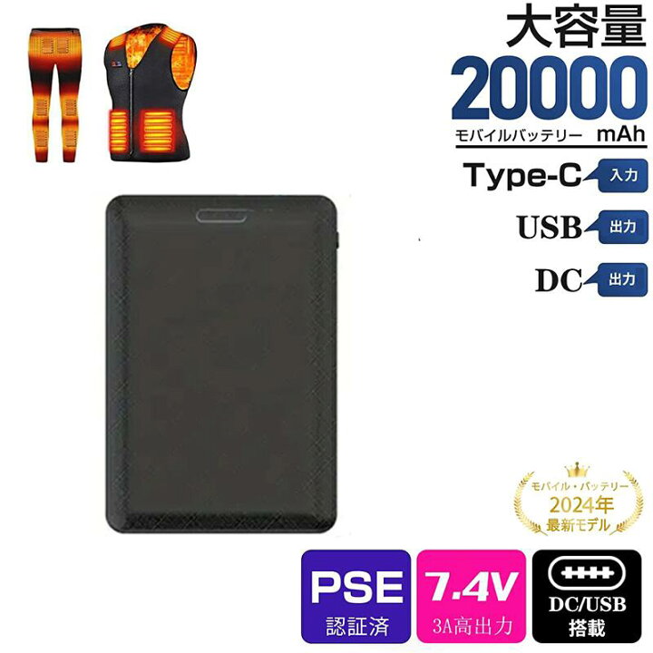 楽天市場】【当日発送】電熱ベスト 専用 バッテリー 20000mAh 7.4V DC 