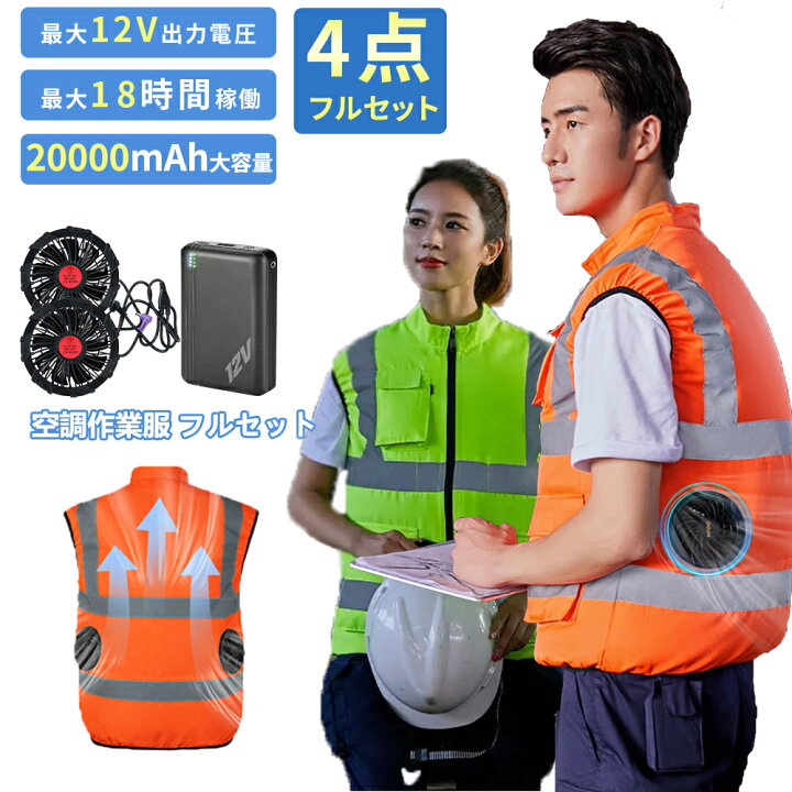 楽天市場】空調作業服 ファン付き ベスト バッテリー付き 12V高電圧 