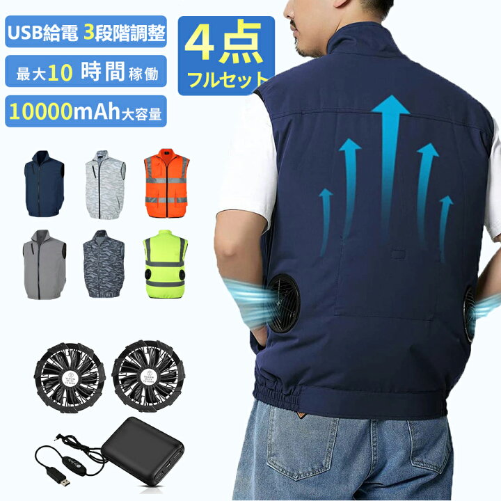 楽天市場】【翌日配達】空調ベスト 空調ウェア 冷却服 空調作業服 