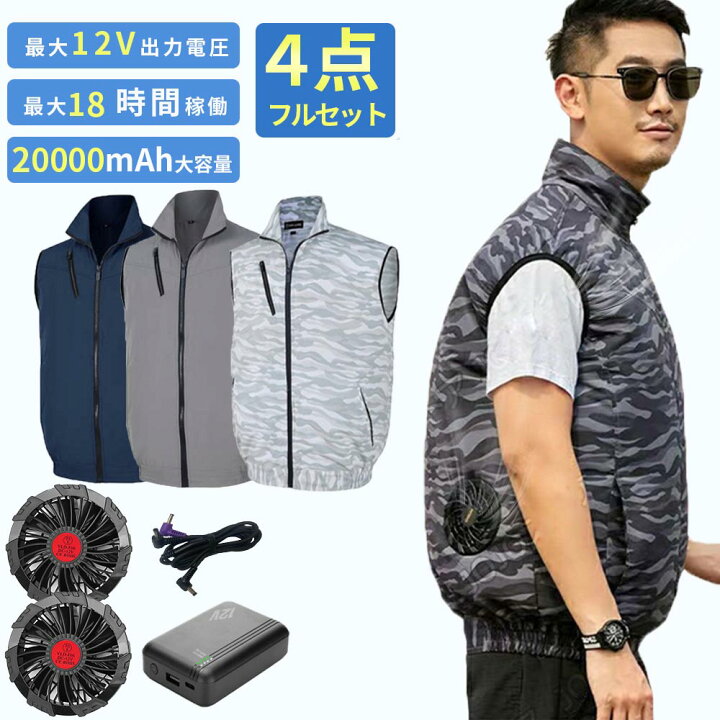 楽天市場】【ファン・バッテリー付き】空調ベスト 12V高出力 20000mAh 