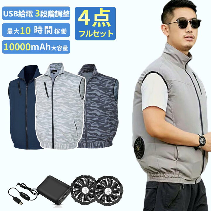 楽天市場】【翌日配達】空調ベスト 空調作業服 空調ウェア バッテリー 