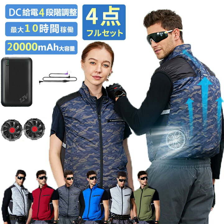 楽天市場】空調作業服 ファン付き ベスト 20000mAh バッテリー付き 大 