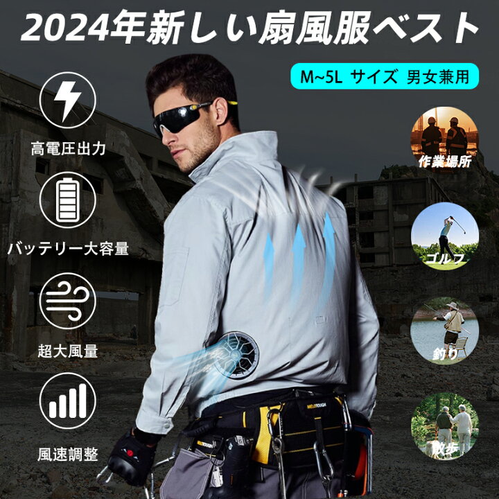 楽天市場】【2024☆最新型】ファン付き作業服 長袖 12V 40000mAh 