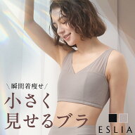 オープン記念 50%OFF 「 小さく見せるブラ 」 ミニマイザーブラ ノンワイヤー ブラジャー ブラ 大きいサ…