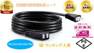 【お買い物マラソンセール中】【送料無料】Eslye 汎用電源延長コード 電源ケーブル 電源延長コード1m,2m,…