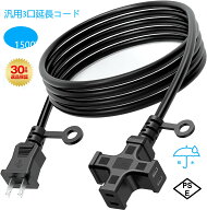 【お買い物マラソンセール中】【送料無料】Eslye 屋内 屋外用 電源タップ 3個口 防雨型 延長コード 十字…