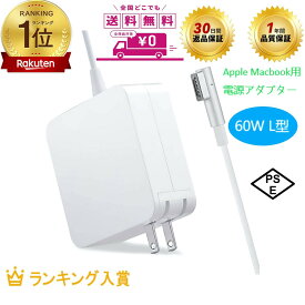 【送料無料】Macbook Pro 電源アダプタ 充電器 60W L型【PSE認証】Macbook 互換電源アダプタ L字コネクタ MacBookと13インチ 用 （2012年中頃までのモデル）