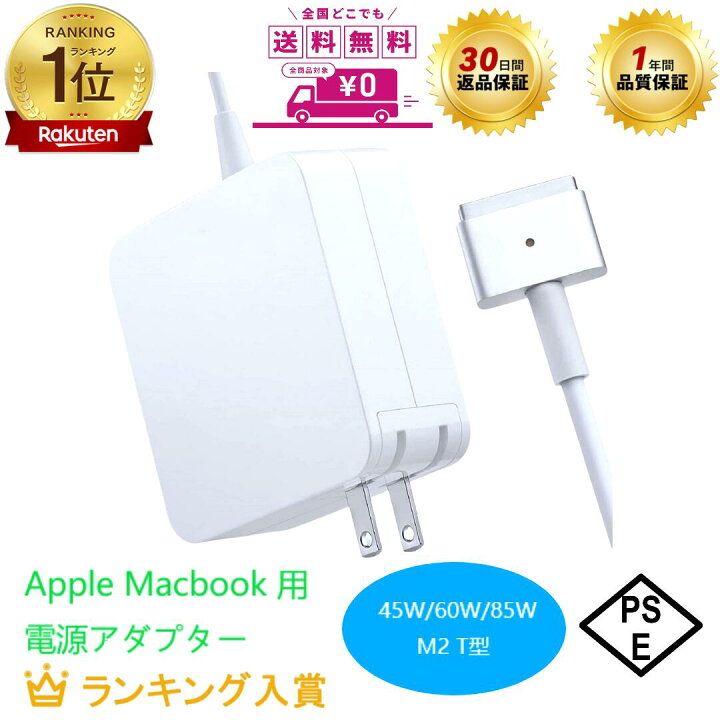 楽天市場】【お買い物マラソンセール中】【送料無料】MacBook Air 電源 