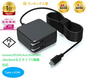 【送料無料】Eslye ACアダプター レノボ USB -C Type C 65W PD充電対応 Lenovo Macbook Air Pro Ipad Pro Asus Dell HP Acer 東芝交換用充電器 充電アダプター ダイナブック acアダプター タイプC パソコン充電器