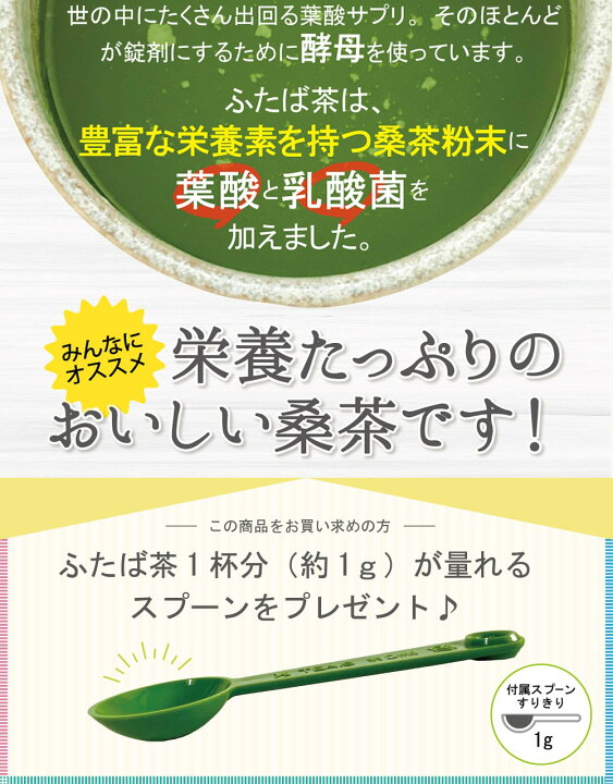 567円 2021セール 葉酸 サプリ お茶 桑の葉粉末 乳酸菌 鉄 カルシウム ふたば茶 567円 2021セール 葉酸 サプリ お茶 桑の葉粉末 乳酸菌 鉄 カルシウム ふたば茶