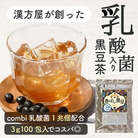 【楽天市場　限定価格】黒豆茶 3g×100包 黒豆 ノンカフェイン ティーバッグ ポリフェノール