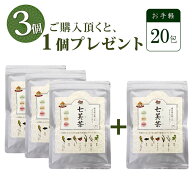 【3個購入で＋1個おまけ】　20包 七美茶 ななみちゃ 漢方屋が創ったダイエットティー お茶 メール便秘密…