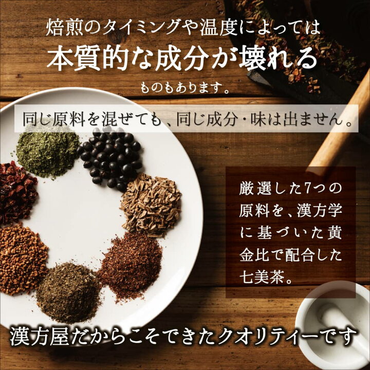 楽天市場】【タイムセール75％off】ダイエット お茶 七美茶 20包 