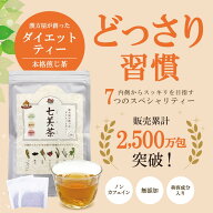 【タイムセール75％off】ダイエット お茶 七美茶 20包 トライアル 美容健康茶 メール便秘密発送 ルイボス…