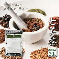 【30包】ダイエット お茶 漢方屋のダイエットティー 七美茶 メール便 秘密 発送 腸活ダイエットドリンク …