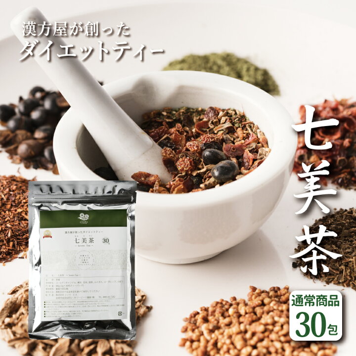 楽天市場】【30包】ダイエット お茶 漢方屋のダイエットティー 七美茶 