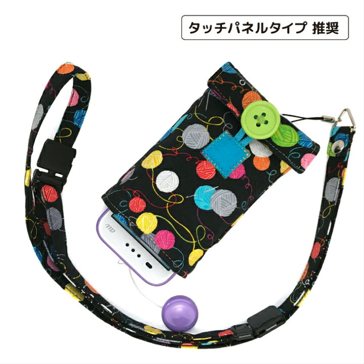 楽天市場 ぷるる ｌ ポケット付 毛糸玉 黒 キッズ携帯ケース キッズ携帯カバー Docomo キッズケータイ Sh 03m Au マモリーノ5 マモリーノ4 Softbank キッズフォン キッズフォン2 ストラップ カラフル エソラワークス 楽天市場店