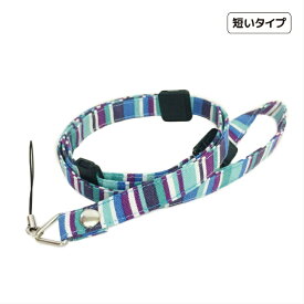 短いストラップ　＃ブルーストライプ　子供　キッズ　ネックストラップ　安全パーツ　長さ調節　短い　キッズケータイ　マモリーノ　キッズフォン　みまもりケータイ　トイカメラ