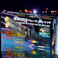 水鉄砲 電動 強力 ウォーターガン ガトリング 連射 光る USB充電式 大容量 ペットボトル対応 水遊び プー…
