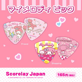 【ESP直営店】【即納可能】Scorelay Japan　マイメロディ ピック（サンリオ）（全2種）[ピック、pick、ギター、ベース]