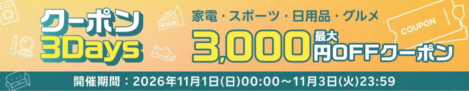 フラッシュクーポン