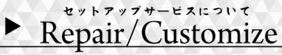 セットアップサービスについて