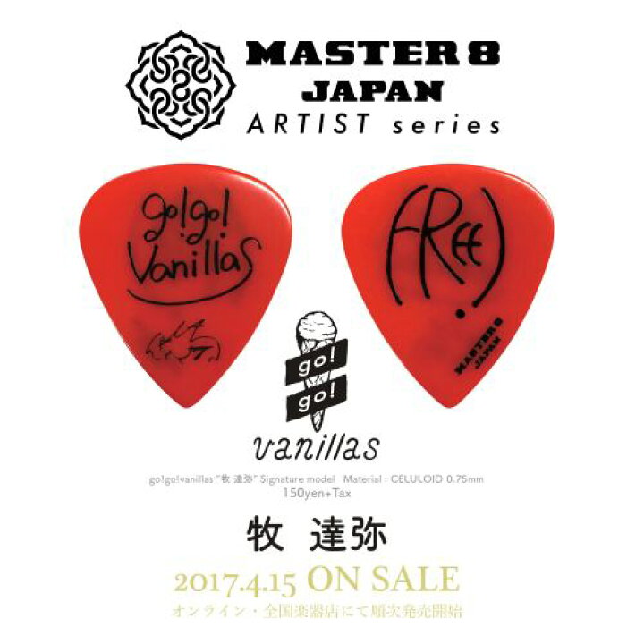 楽天市場】【ESP直営店】【即納可能】MASTER8 JAPAN Picksgo!go 