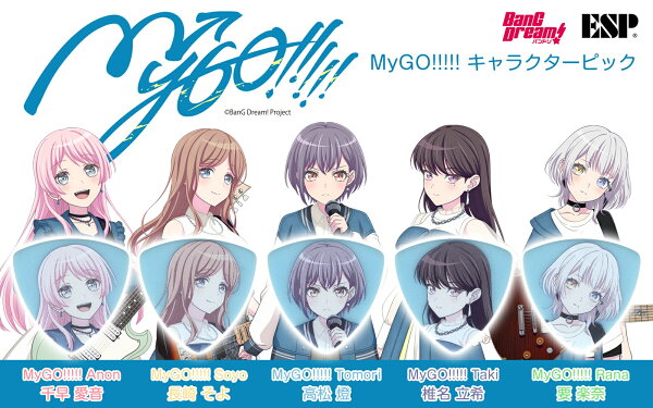 【ESP直営店】 【即納可能】ESP MyGO!!!!! キャラクターピック（1枚売り） 【ESP×バンドリ！ ガールズバンドパーティ！ コラボレーション】[ピック、pick、ギター、ベース]