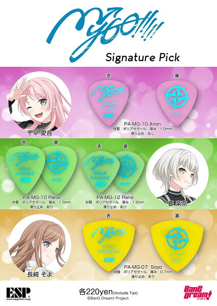 【ESP直営店】 【即納可能】ESP MyGO!!!!! ニューピック（1枚売り） 【ESP×バンドリ！ ガールズバンドパーティ！ コラボレーション】[ピック、pick、ギター、ベース]
