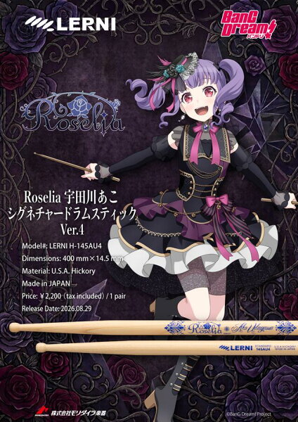 【ESP直営店】 【即納可能】LERNI ［バンドリ！］Roselia 宇田川あこシグネチャースティック Ver.4 / H-145AU4［BanG Dream!］